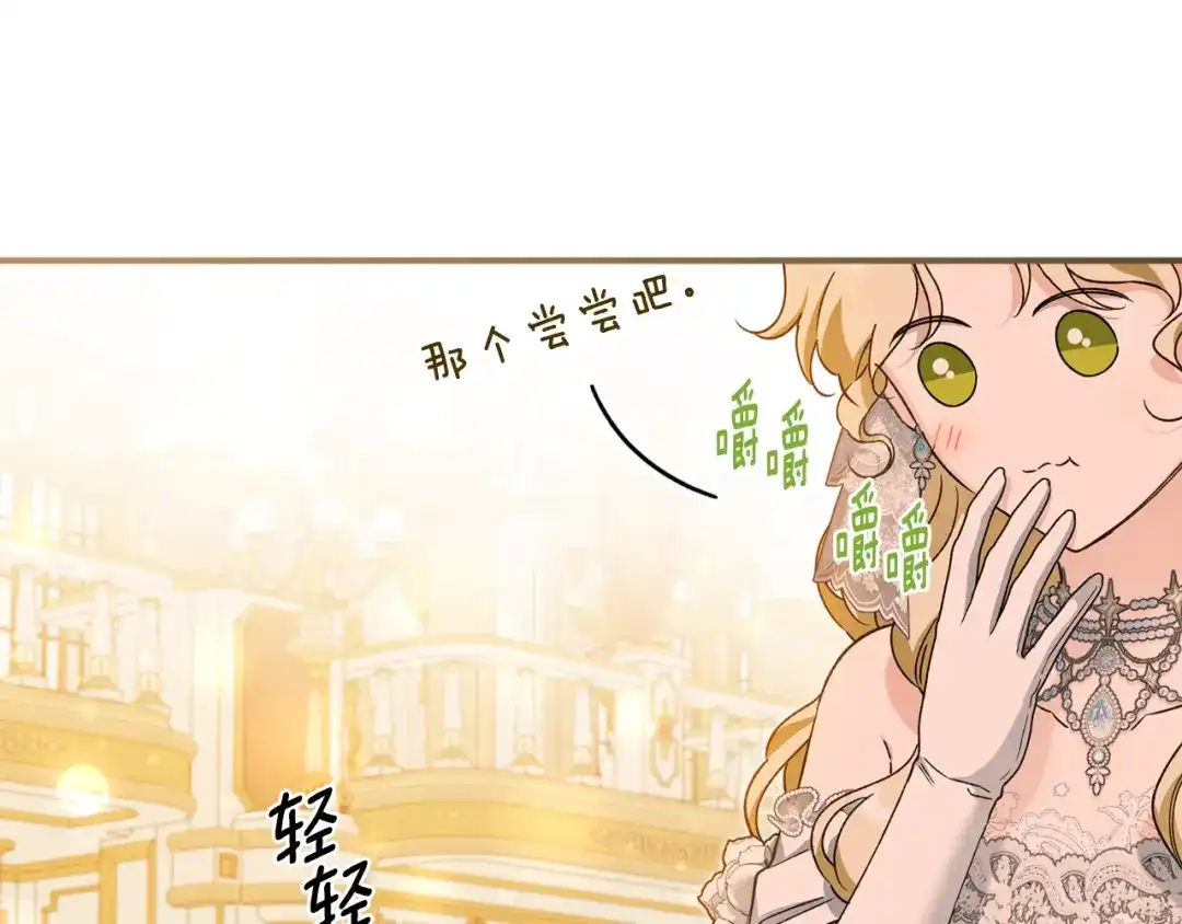 与盲眼公爵订婚了 第31话 订婚派对 第184页