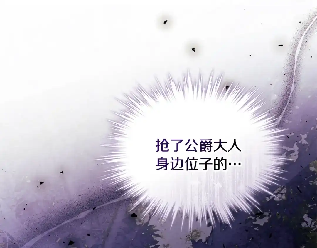 与盲眼公爵订婚了 第31话 订婚派对 第186页