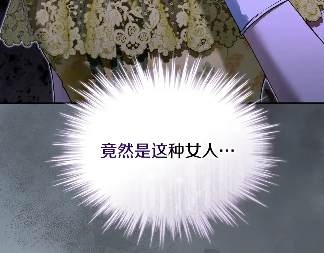 与盲眼公爵订婚了 第31话 订婚派对 第189页