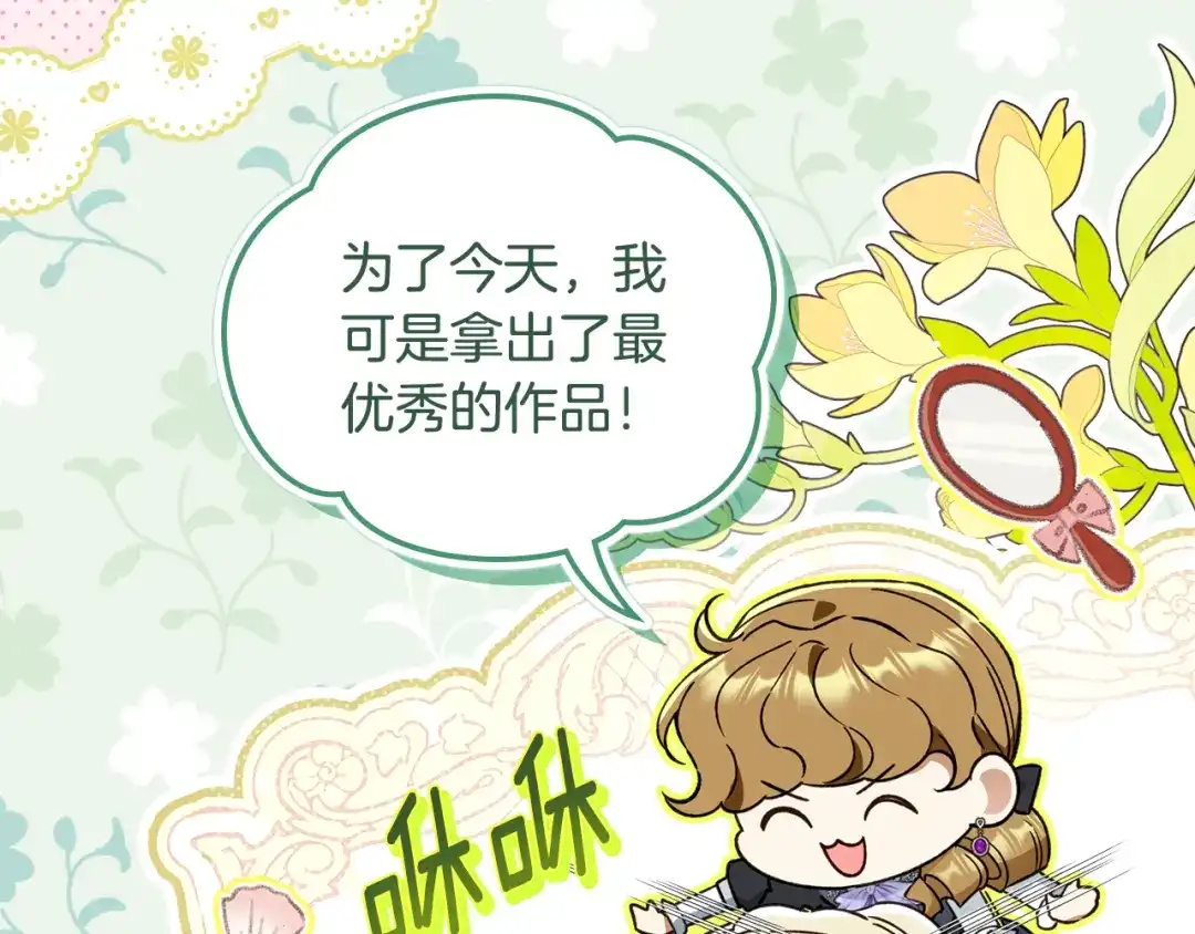 与盲眼公爵订婚了 第31话 订婚派对 第19页