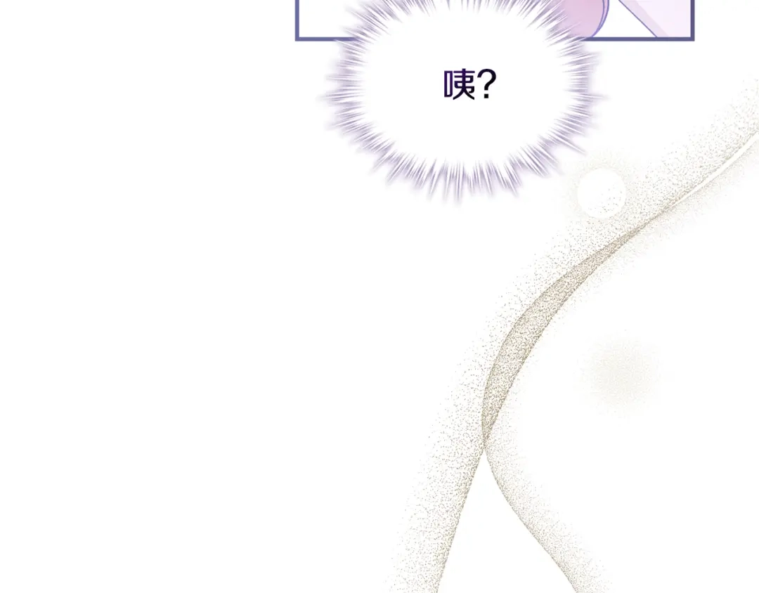 与盲眼公爵订婚了 第31话 订婚派对 第192页