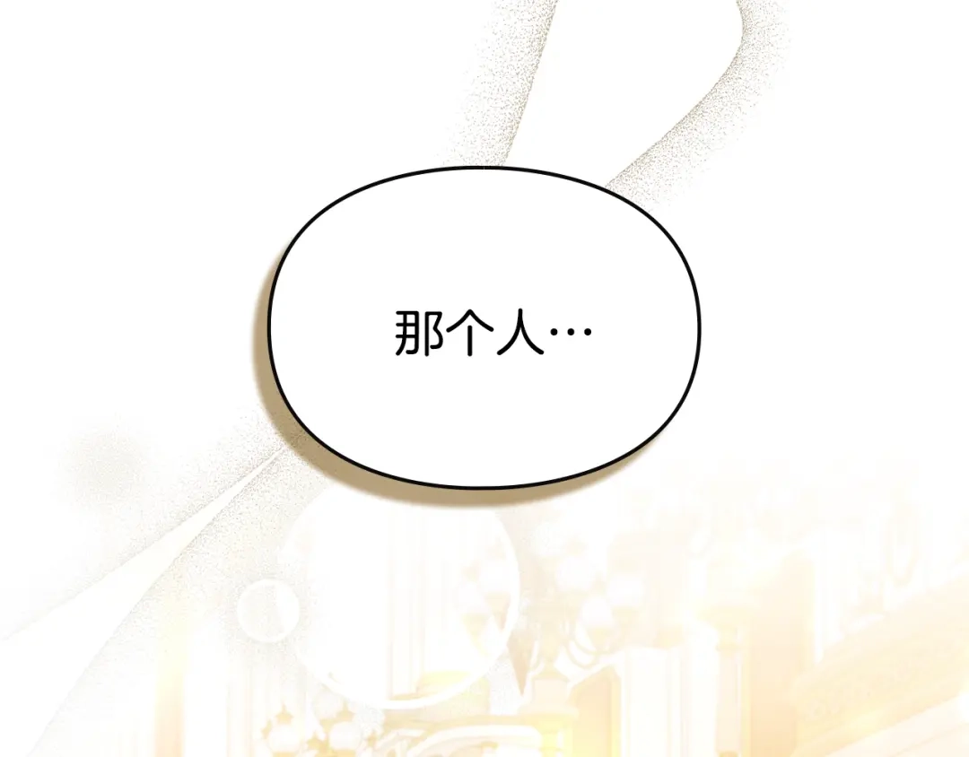 与盲眼公爵订婚了 第31话 订婚派对 第193页