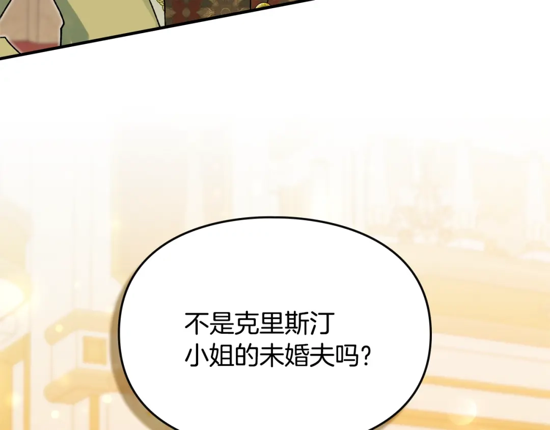与盲眼公爵订婚了 第31话 订婚派对 第198页