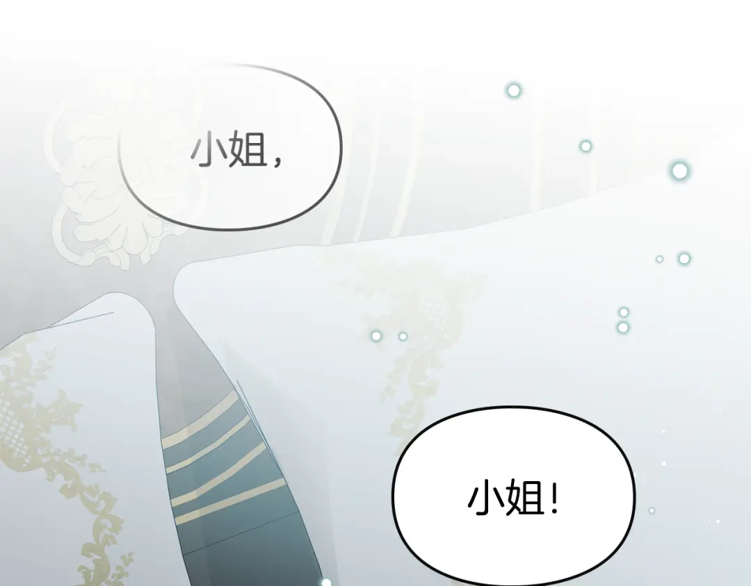 与盲眼公爵订婚了 第31话 订婚派对 第2页