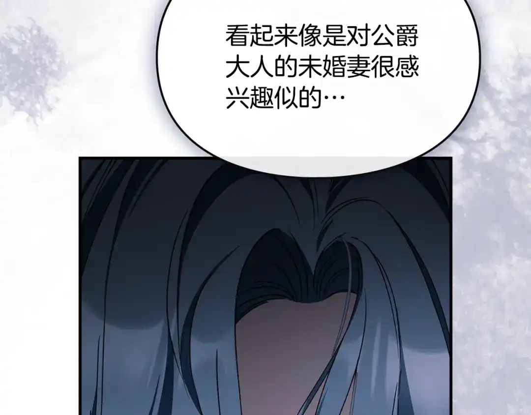 与盲眼公爵订婚了 第31话 订婚派对 第202页