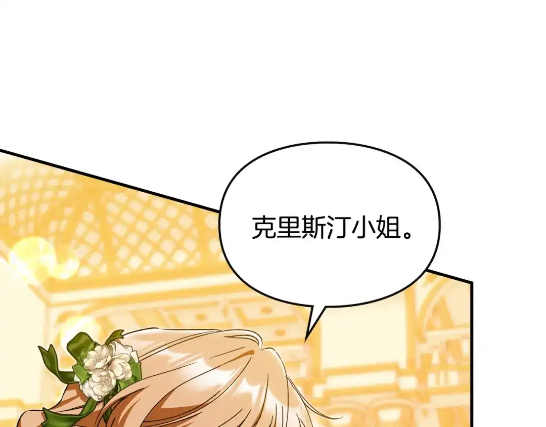 与盲眼公爵订婚了 第31话 订婚派对 第208页