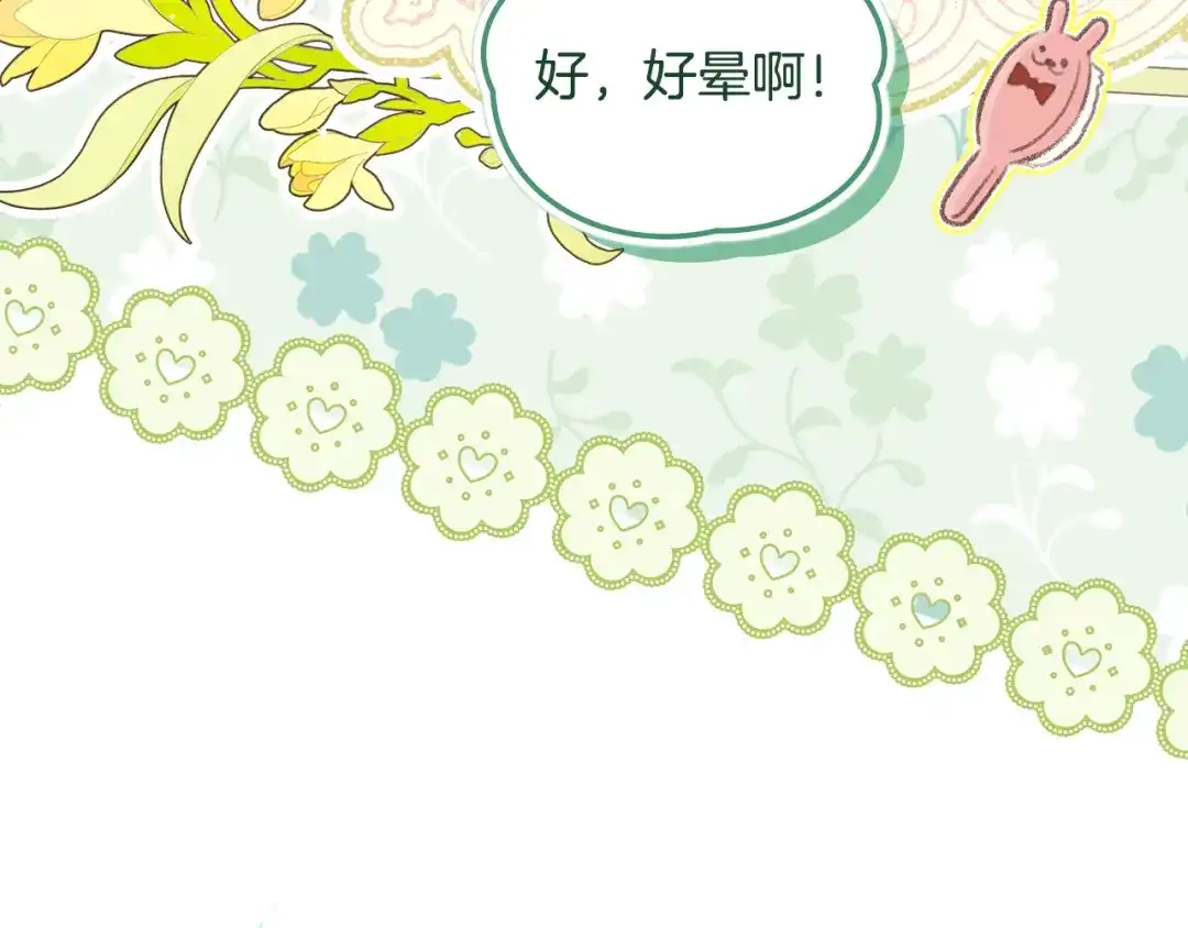 与盲眼公爵订婚了 第31话 订婚派对 第21页