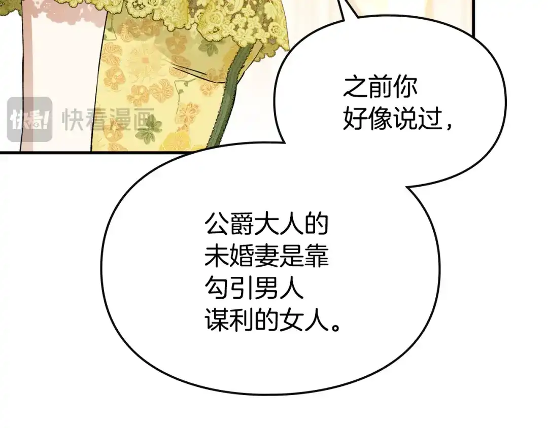 与盲眼公爵订婚了 第31话 订婚派对 第210页