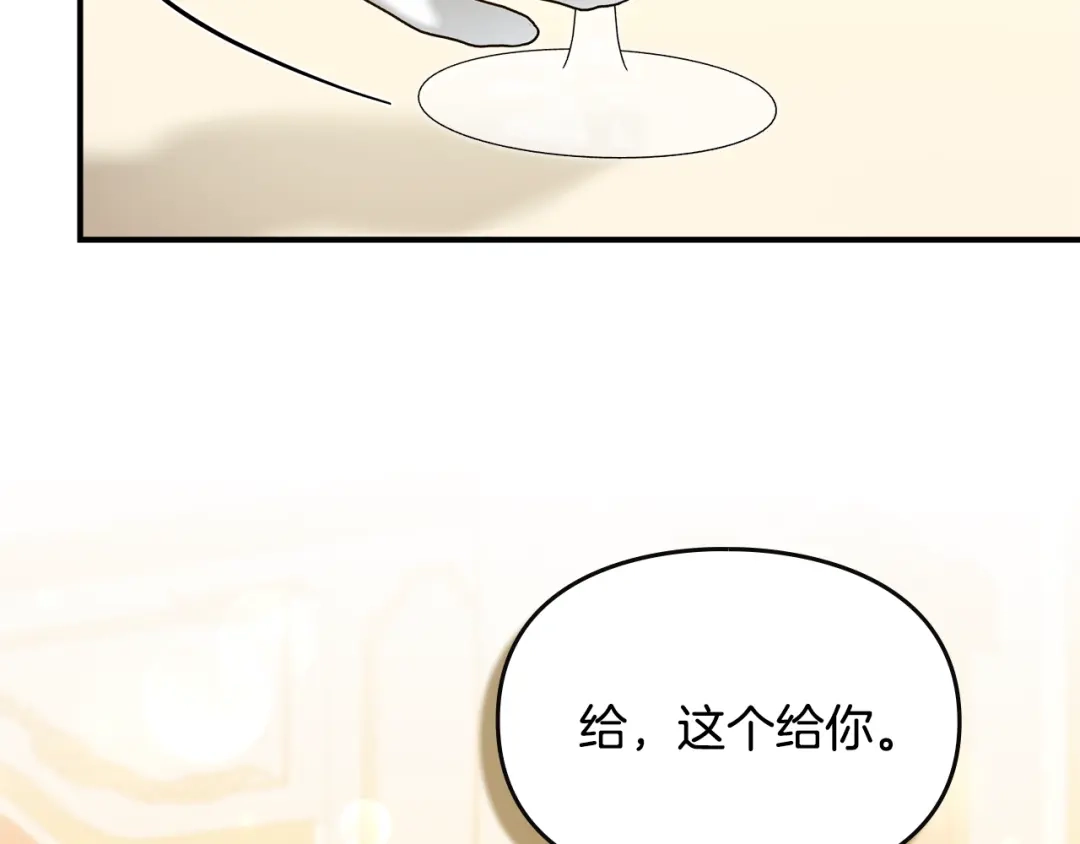 与盲眼公爵订婚了 第31话 订婚派对 第212页