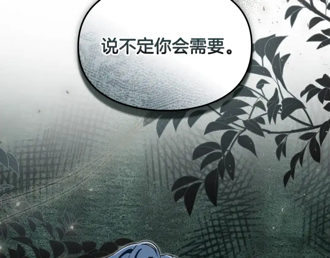 与盲眼公爵订婚了 第31话 订婚派对 第216页