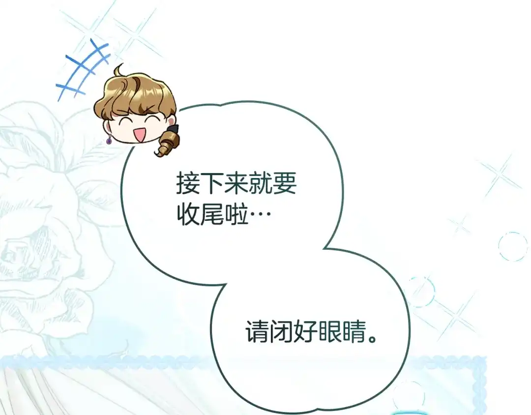 与盲眼公爵订婚了 第31话 订婚派对 第22页