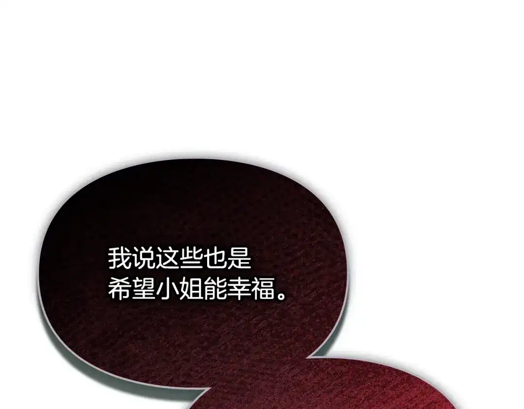 与盲眼公爵订婚了 第31话 订婚派对 第220页