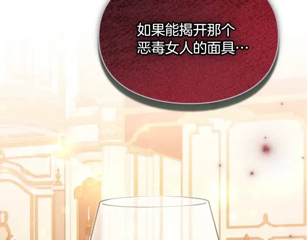 与盲眼公爵订婚了 第31话 订婚派对 第221页