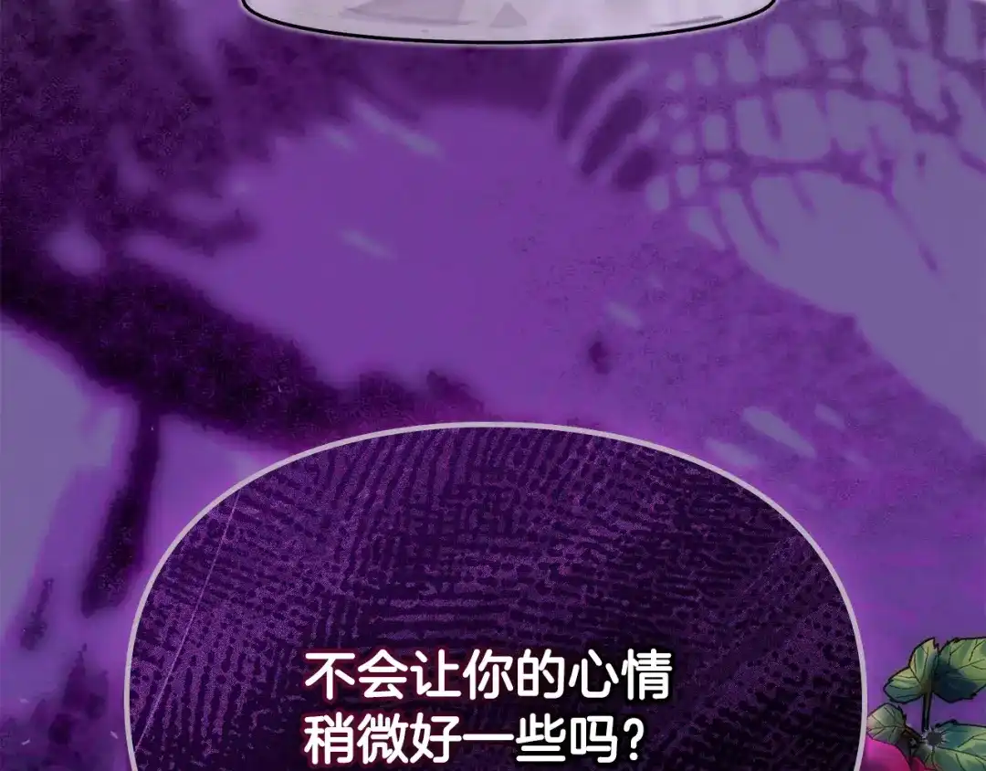 与盲眼公爵订婚了 第31话 订婚派对 第224页