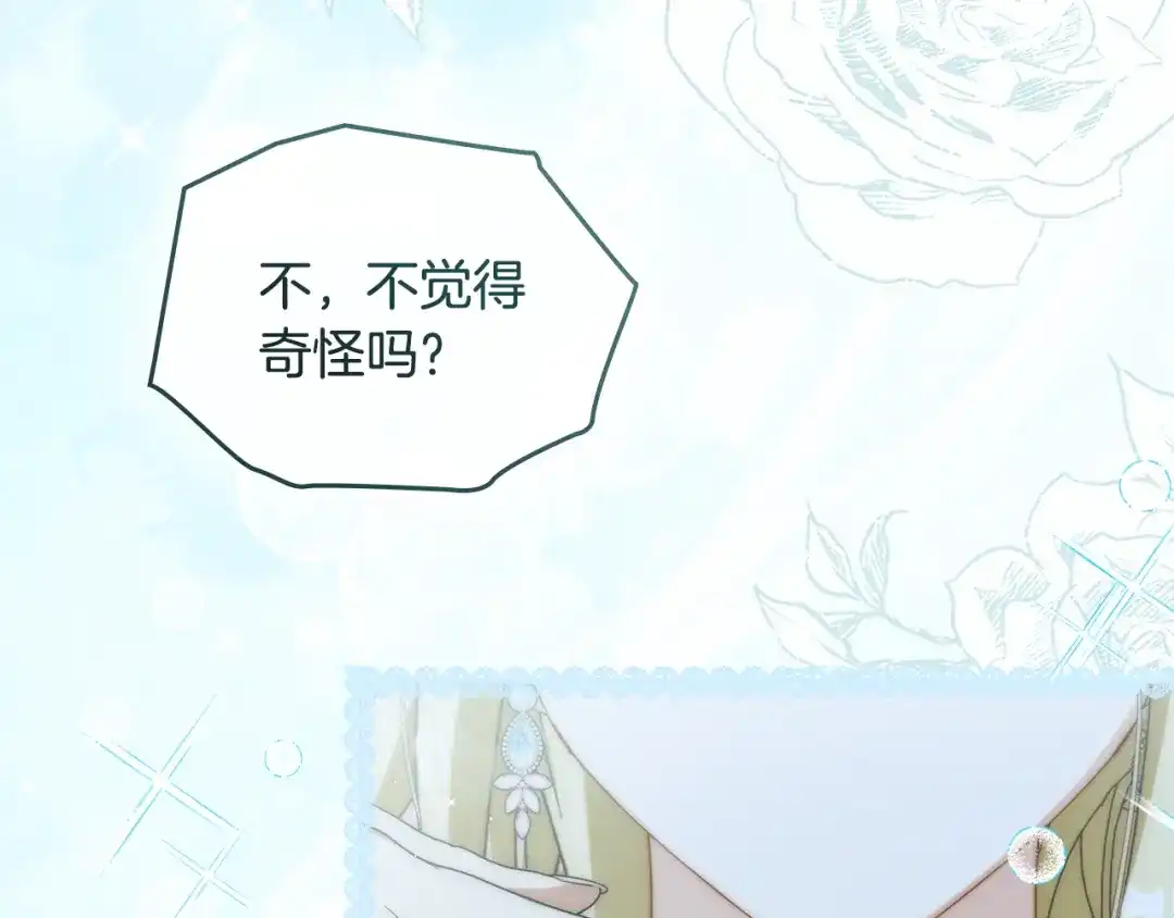 与盲眼公爵订婚了 第31话 订婚派对 第24页