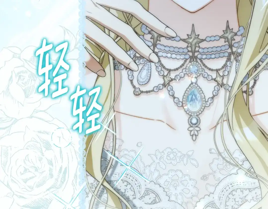 与盲眼公爵订婚了 第31话 订婚派对 第25页