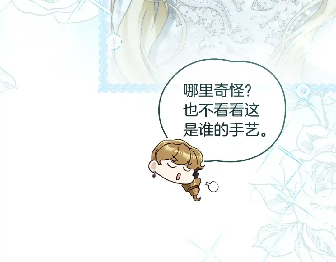 与盲眼公爵订婚了 第31话 订婚派对 第26页
