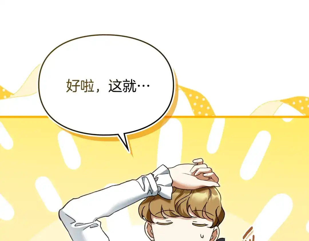 与盲眼公爵订婚了 第31话 订婚派对 第28页