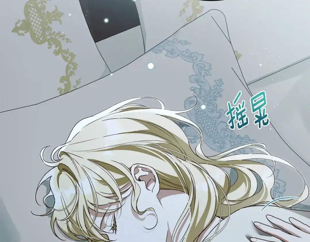 与盲眼公爵订婚了 第31话 订婚派对 第3页
