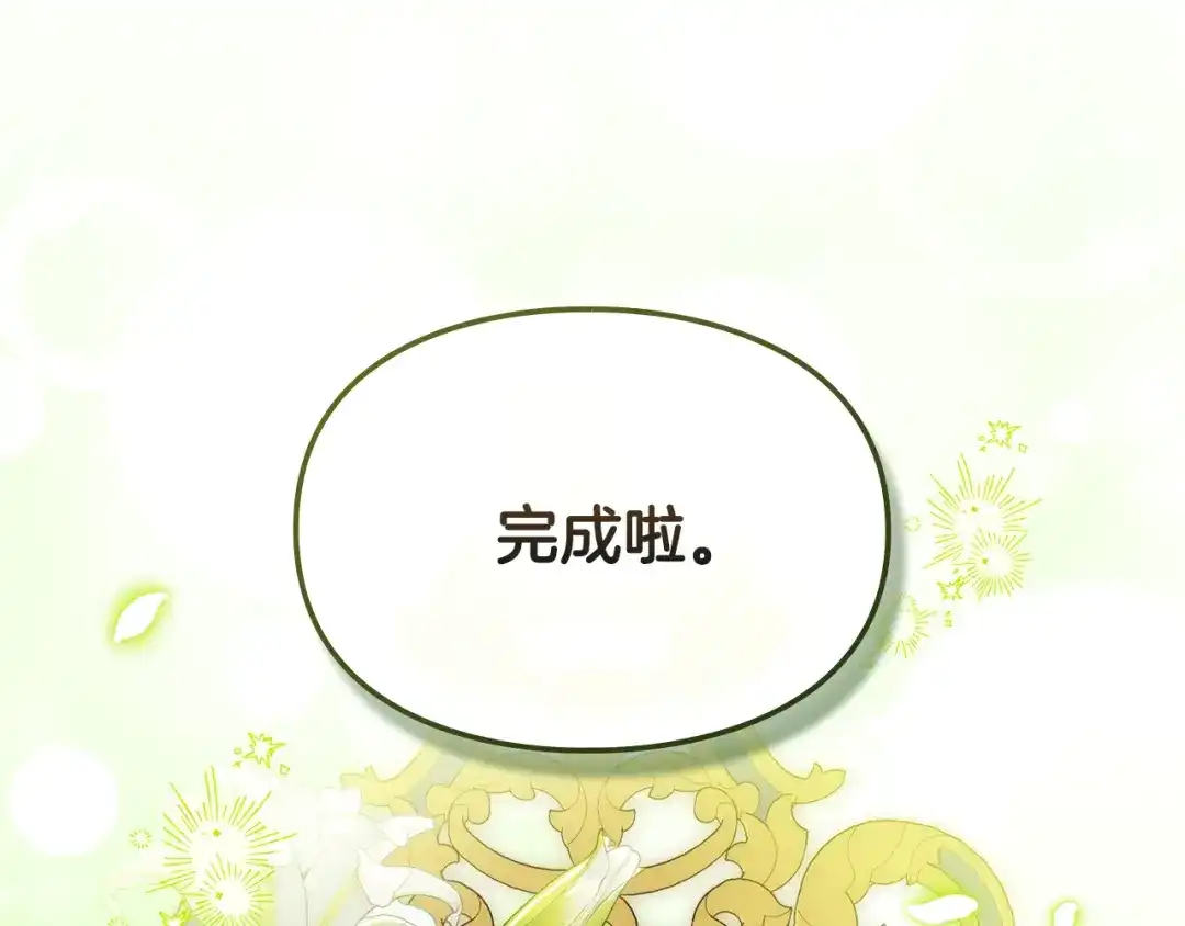与盲眼公爵订婚了 第31话 订婚派对 第30页