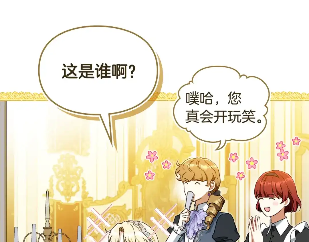 与盲眼公爵订婚了 第31话 订婚派对 第36页