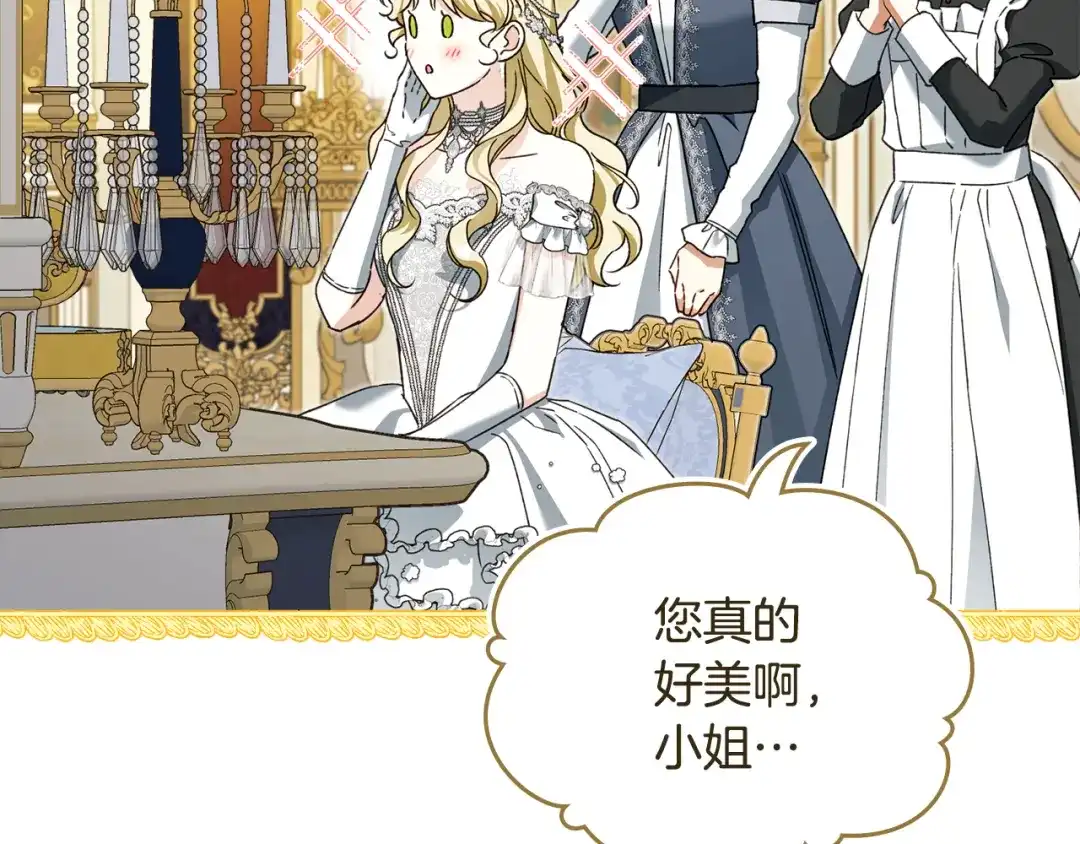 与盲眼公爵订婚了 第31话 订婚派对 第37页