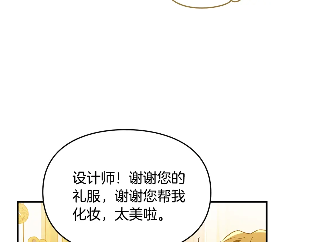 与盲眼公爵订婚了 第31话 订婚派对 第38页