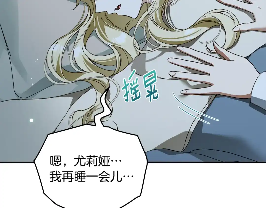 与盲眼公爵订婚了 第31话 订婚派对 第4页