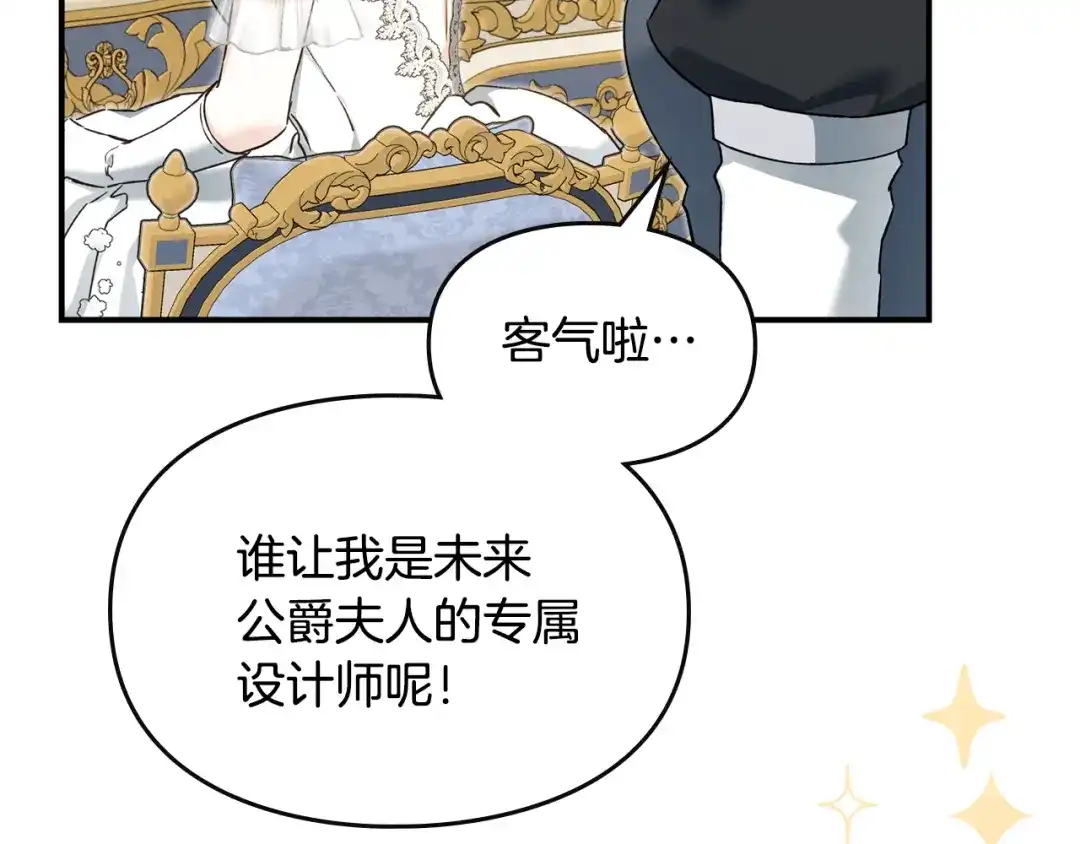 与盲眼公爵订婚了 第31话 订婚派对 第40页