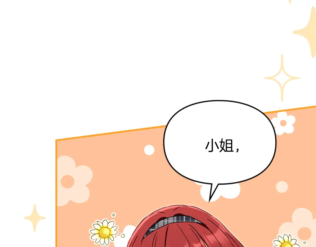 与盲眼公爵订婚了 第31话 订婚派对 第41页