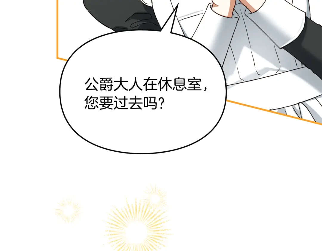 与盲眼公爵订婚了 第31话 订婚派对 第43页