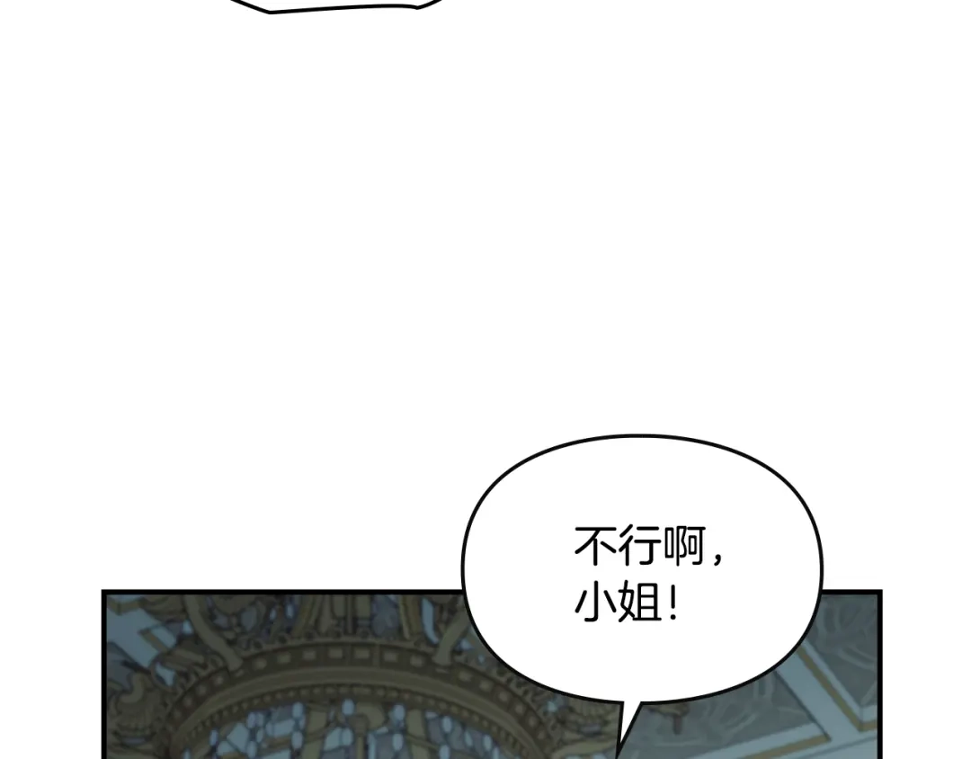 与盲眼公爵订婚了 第31话 订婚派对 第5页