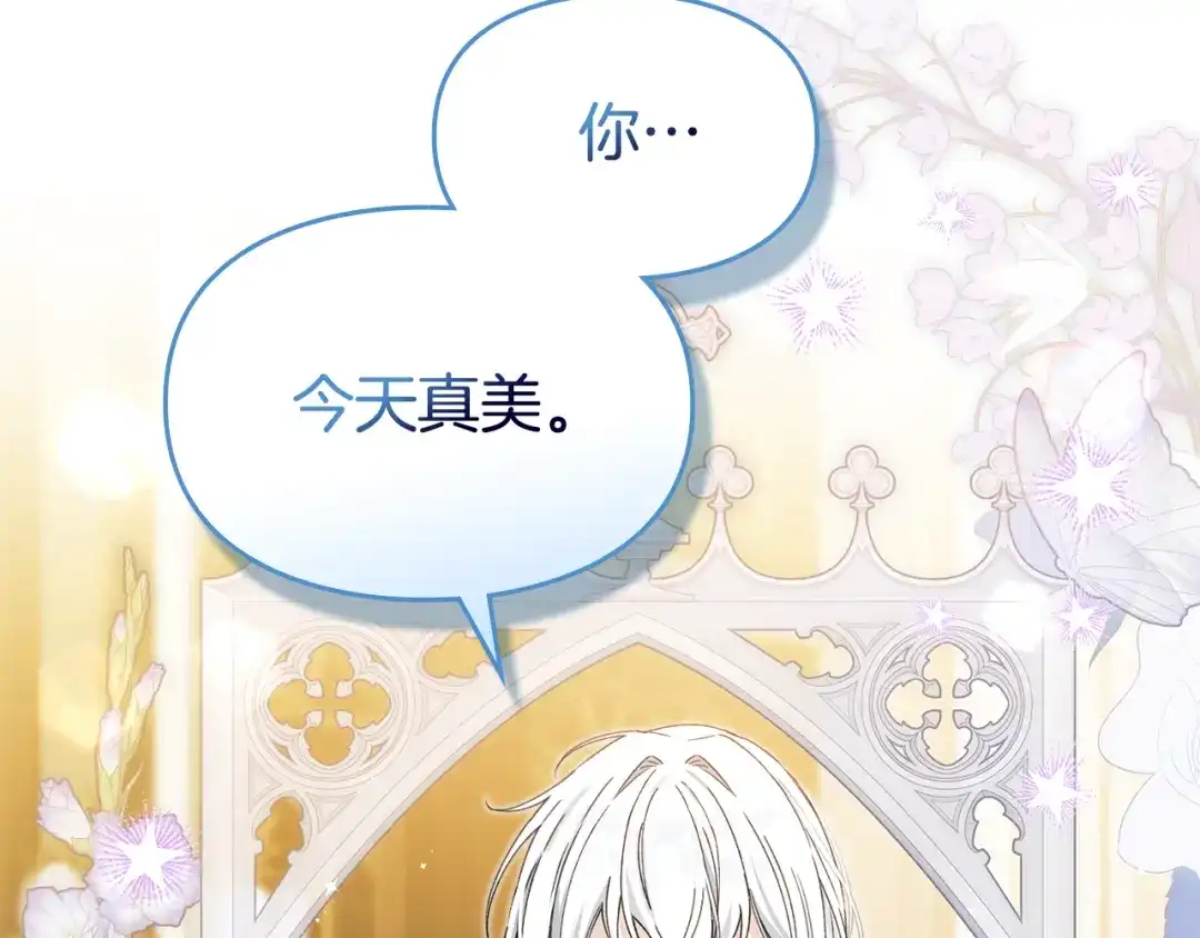 与盲眼公爵订婚了 第31话 订婚派对 第54页