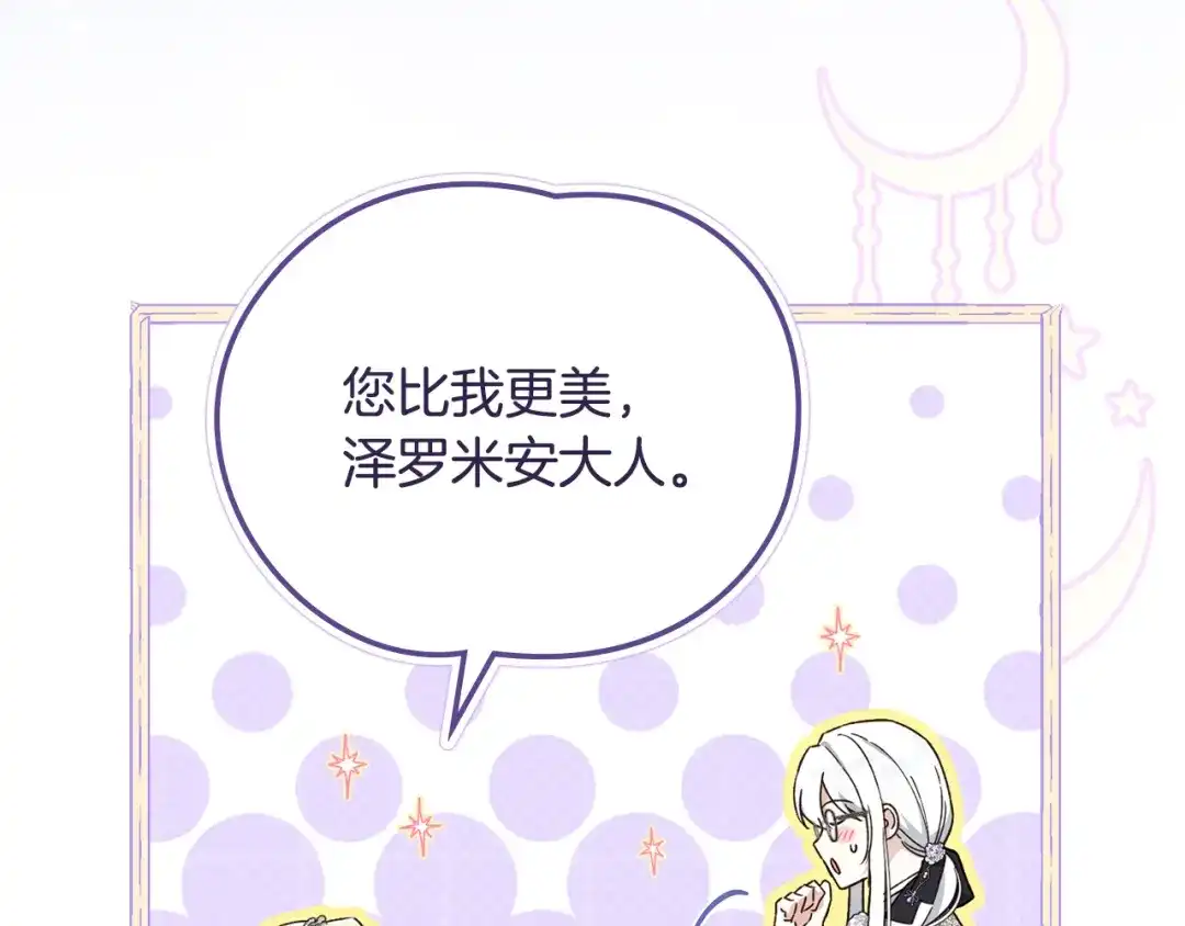 与盲眼公爵订婚了 第31话 订婚派对 第58页