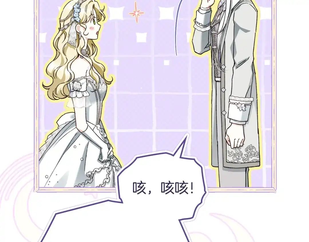 与盲眼公爵订婚了 第31话 订婚派对 第59页