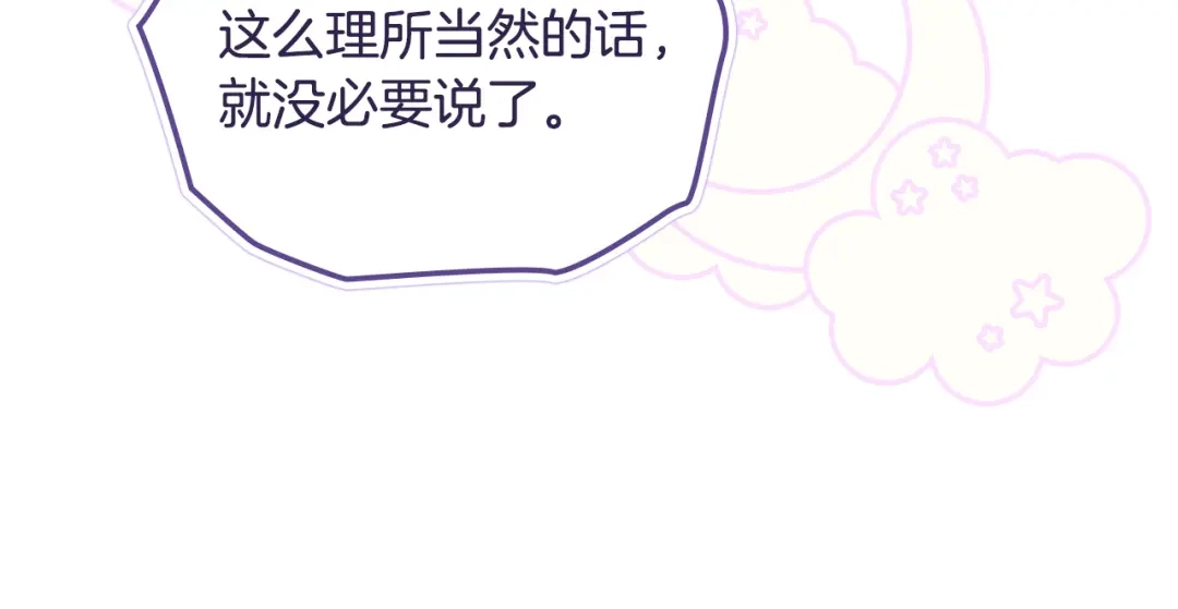 与盲眼公爵订婚了 第31话 订婚派对 第60页