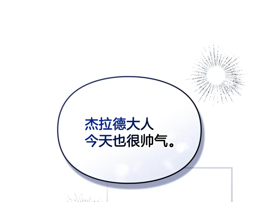 与盲眼公爵订婚了 第31话 订婚派对 第61页