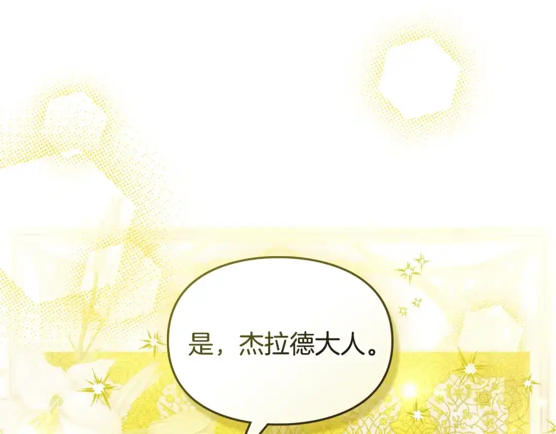与盲眼公爵订婚了 第31话 订婚派对 第72页