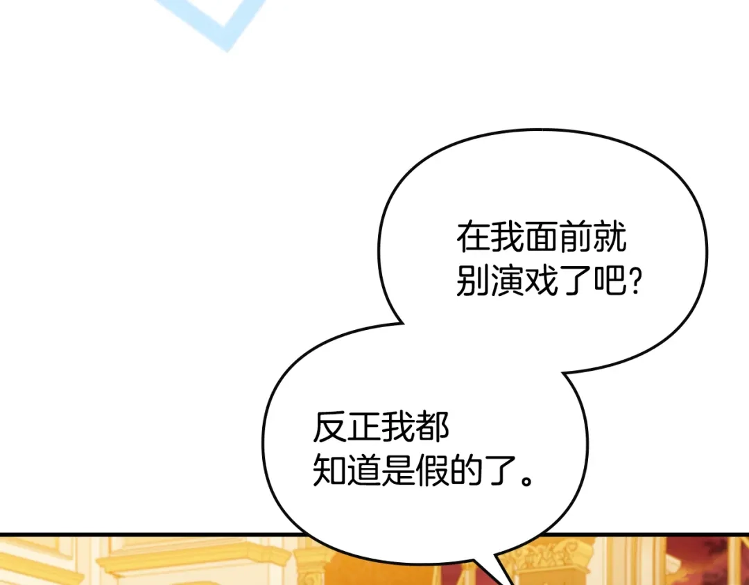 与盲眼公爵订婚了 第31话 订婚派对 第79页