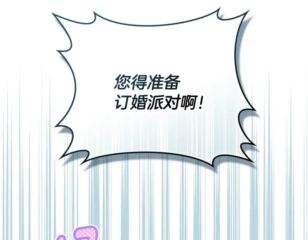 与盲眼公爵订婚了 第31话 订婚派对 第8页