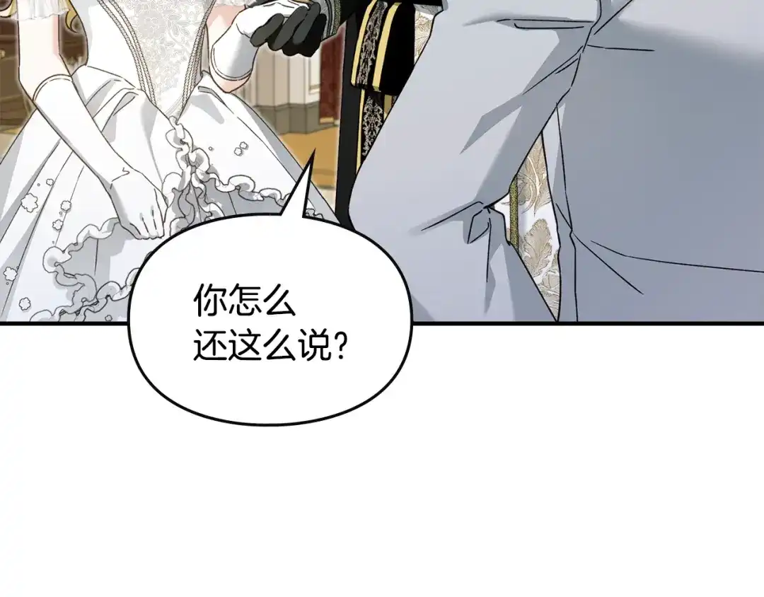 与盲眼公爵订婚了 第31话 订婚派对 第81页