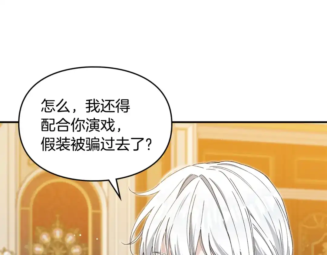与盲眼公爵订婚了 第31话 订婚派对 第82页