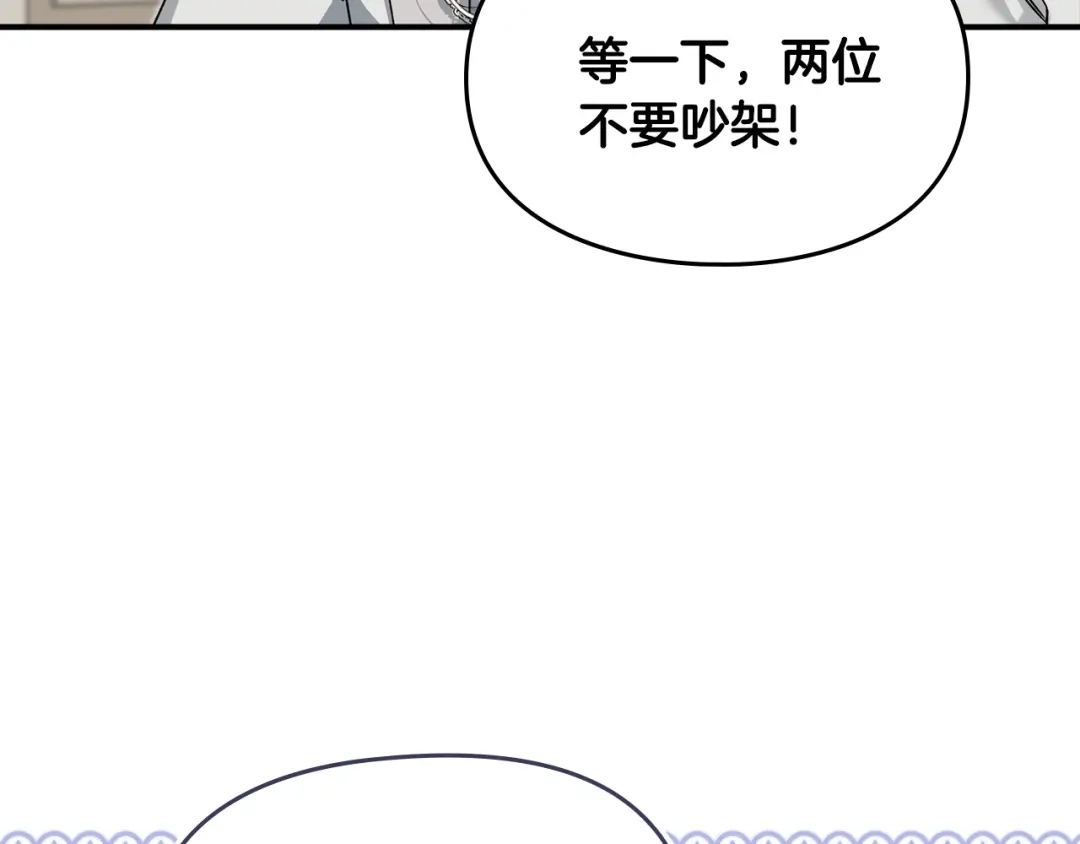与盲眼公爵订婚了 第31话 订婚派对 第84页
