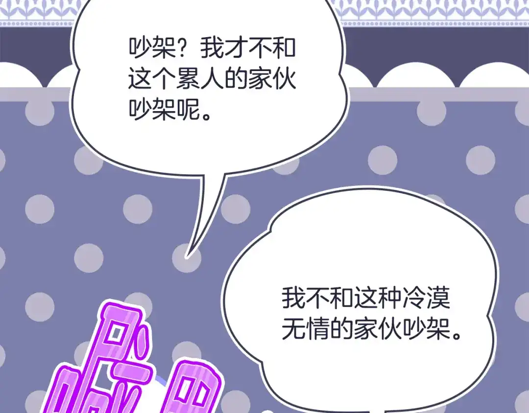与盲眼公爵订婚了 第31话 订婚派对 第85页