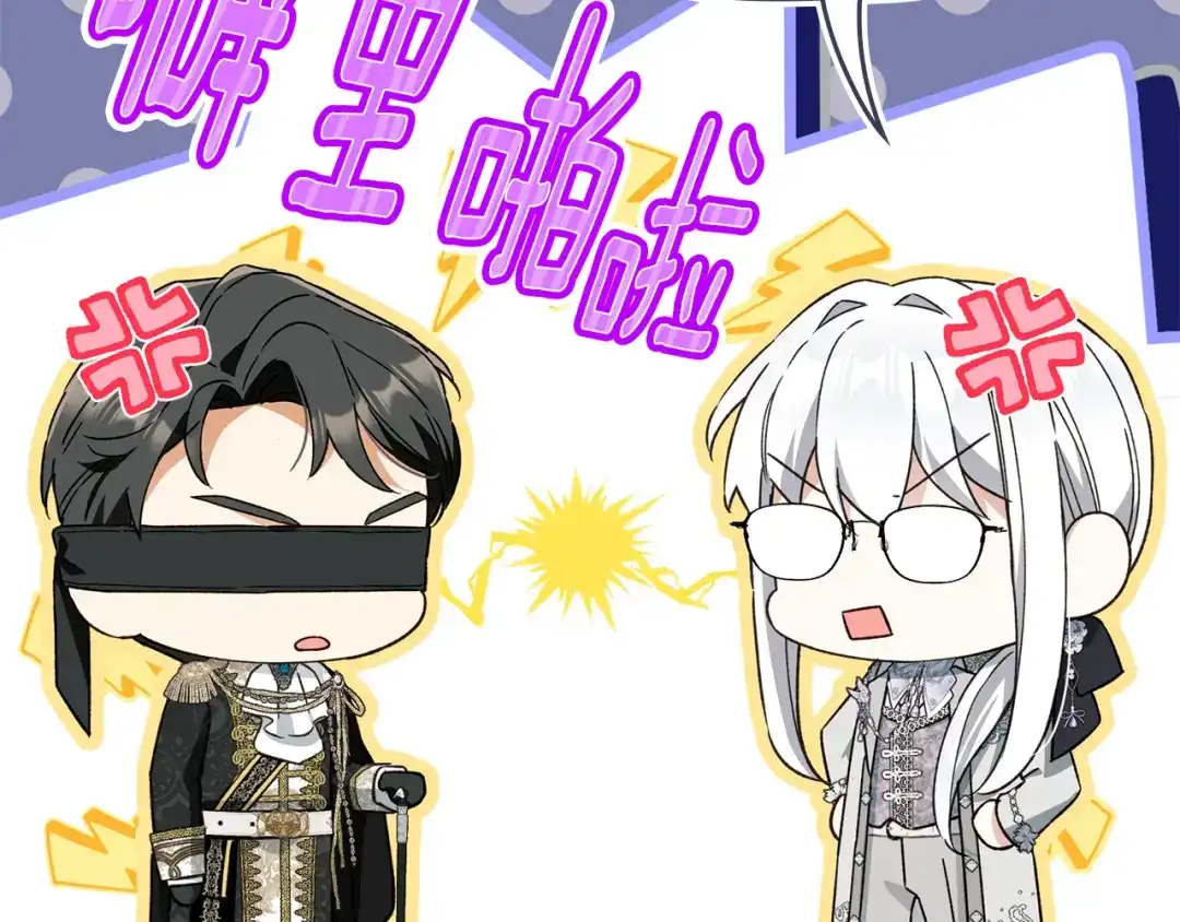 与盲眼公爵订婚了 第31话 订婚派对 第86页