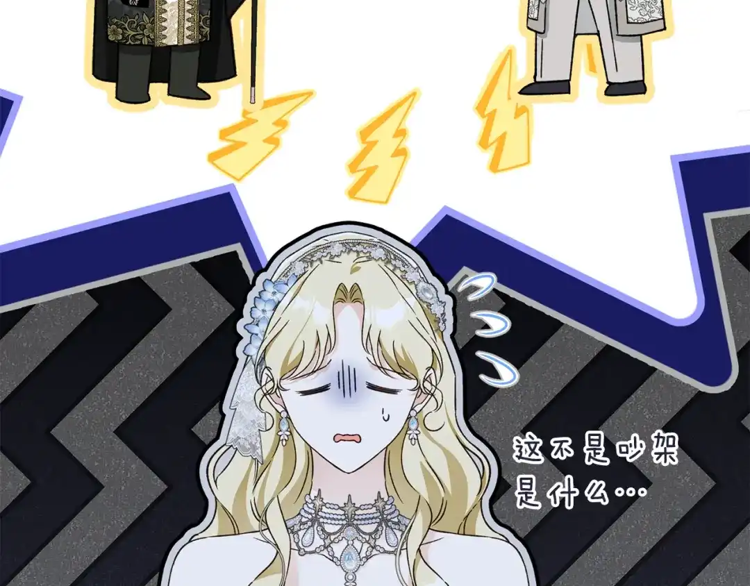 与盲眼公爵订婚了 第31话 订婚派对 第87页