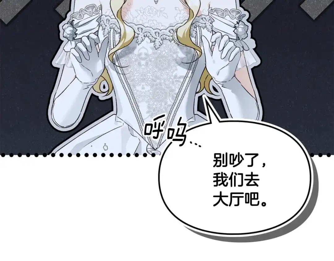 与盲眼公爵订婚了 第31话 订婚派对 第88页