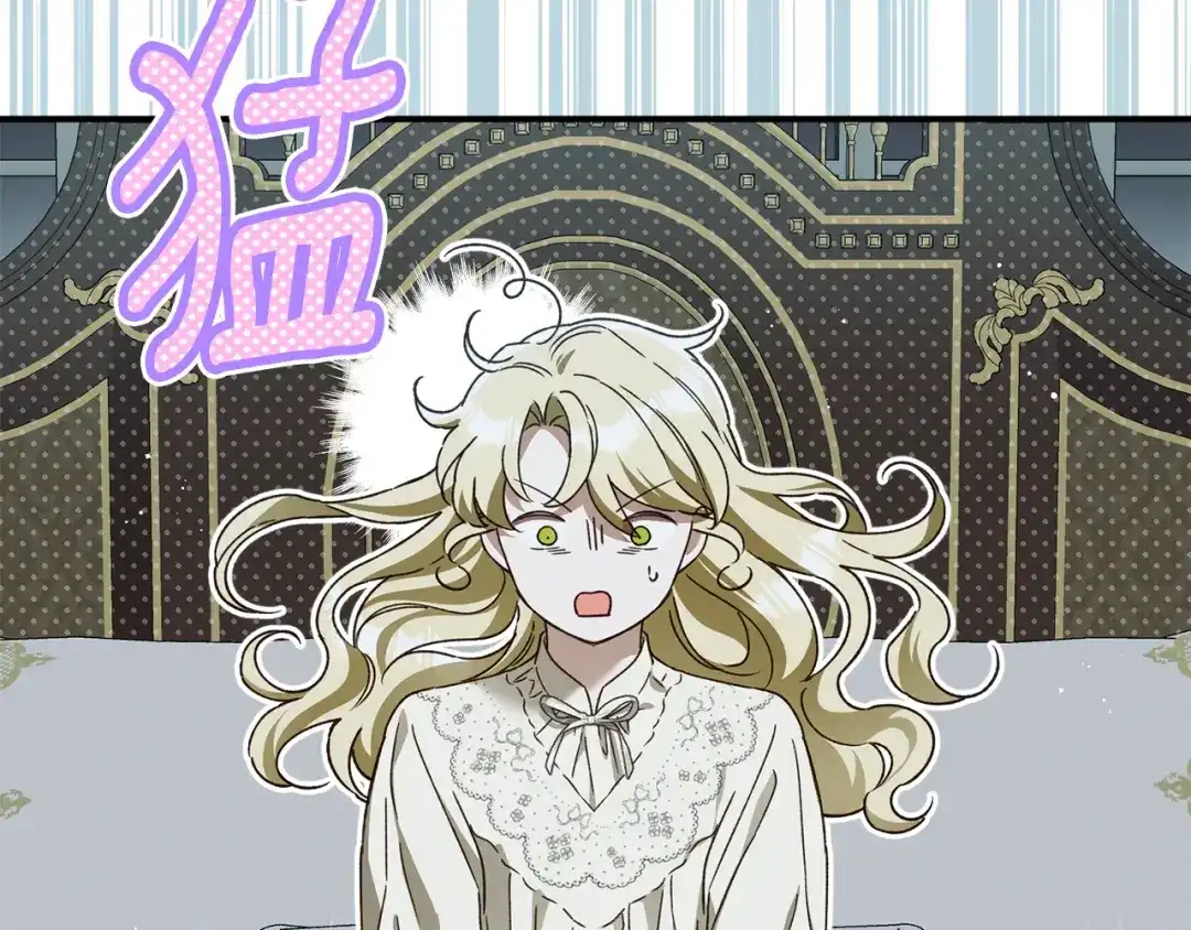 与盲眼公爵订婚了 第31话 订婚派对 第9页