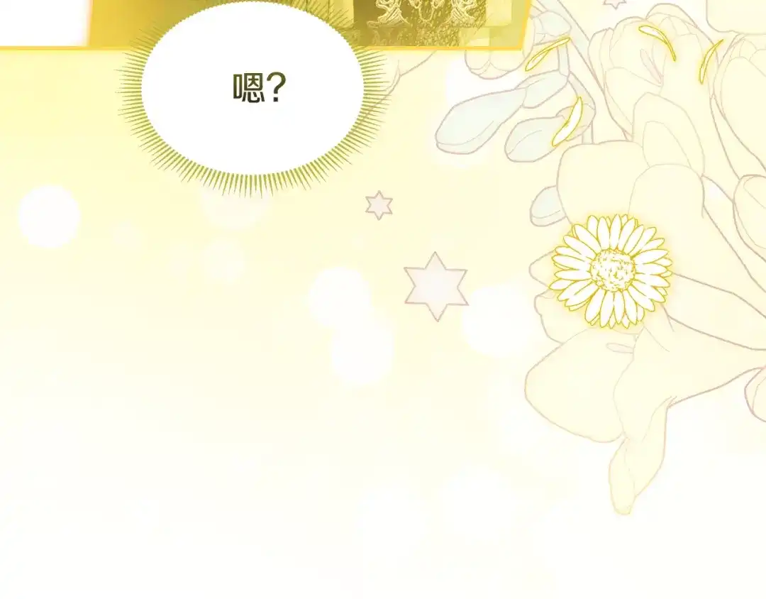 与盲眼公爵订婚了 第31话 订婚派对 第98页