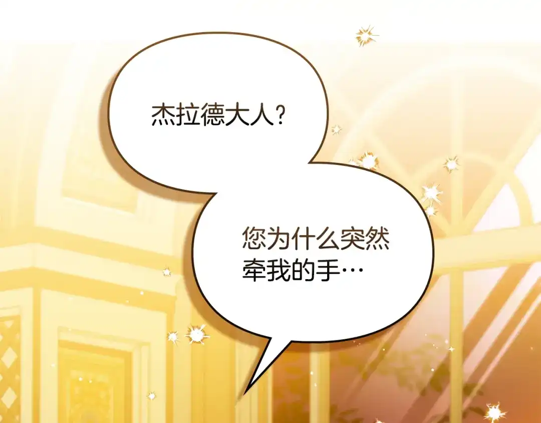 与盲眼公爵订婚了 第31话 订婚派对 第99页